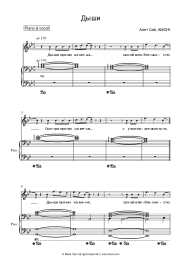 Sheet music, chords Anet Say, AMCHI - Дыши