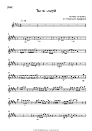 undefined Polina Gagarina - Ты не целуй