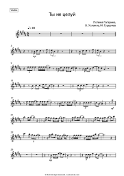 undefined Polina Gagarina - Ты не целуй