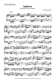 Sheet music, chords Vladimir Presnyakov Jr., Yury Chernavsky - Зурбаган (из х/ф 'Выше радуги')