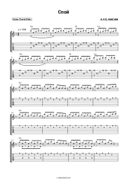 Sheet music, chords A.V.G, MACAN - Спой