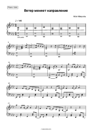 Sheet music, chords Moya Mishel' - Ветер меняет направление