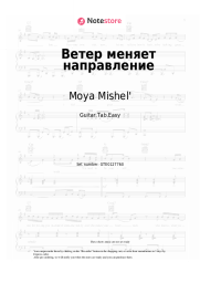 Sheet music, chords Moya Mishel' - Ветер меняет направление