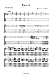 Sheet music, chords Dilnaz Akhmadieva - Золотой