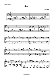 Sheet music, chords Rauf & Faik - Дом