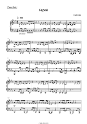 Sheet music, chords DaKooka - Герой