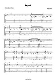 Sheet music, chords DaKooka - Герой