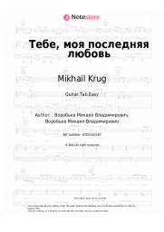 undefined Mikhail Krug, Irina Krug - Тебе, моя последняя любовь