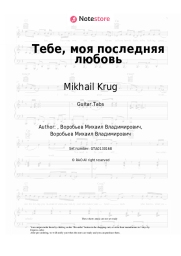 undefined Mikhail Krug, Irina Krug - Тебе, моя последняя любовь