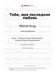 undefined Mikhail Krug, Irina Krug - Тебе, моя последняя любовь