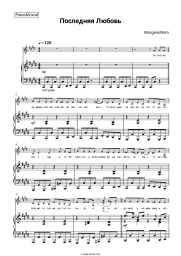 Sheet music, chords Morgenshtern - Последняя Любовь