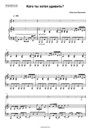 Sheet music, chords Time Machine - Кого ты хотел удивить