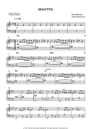 Sheet music, chords Rita Dakota - МАНТРА