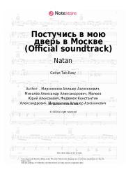 Sheet music, chords Natan, Stazzy - Постучись в мою дверь в Москве (Official soundtrack)