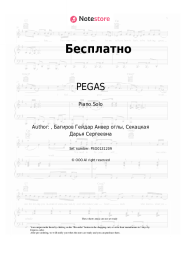 Sheet music, chords PEGAS - Бесплатно