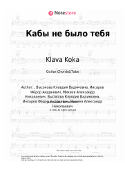 Sheet music, chords Klava Koka, Feduk - Кабы не было тебя