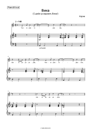 undefined Korni - Вика (С днём рождения, Вика!)