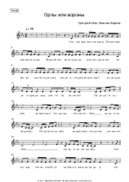 undefined  Maxim Fadeev, Grigory Leps - Орлы или Вороны