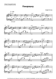Sheet music, chords Yuri Titov - Понарошку