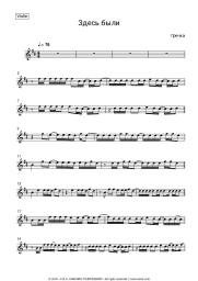 Sheet music, chords Buckwheat - Здесь были