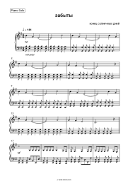 Sheet music, chords teosd - забыты