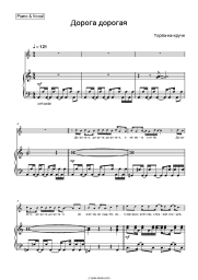 Sheet music, chords Torba-Na-Kruche - Дорога дорогая