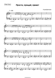 Sheet music, chords Porn Films - Прости, прощай, привет