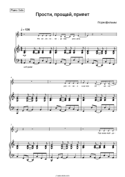 Sheet music, chords Porn Films - Прости, прощай, привет