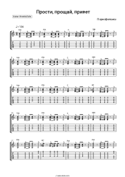 Sheet music, chords Porn Films - Прости, прощай, привет