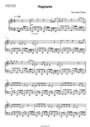 Sheet music, chords Svetlana Rerikh - Ладошки