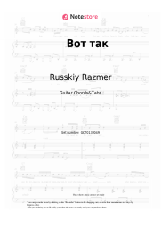 Sheet music, chords Russkiy Razmer - Вот так