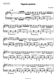 Sheet music, chords Mr.Credo - Чудная долина