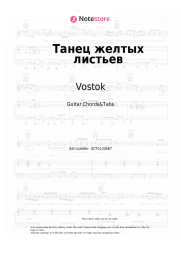 Sheet music, chords Vostok - Танец желтых листьев