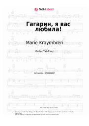 undefined Marie Kraymbreri - Гагарин, я вас любила!