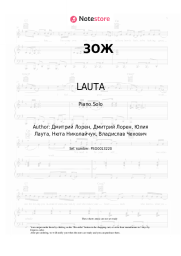 Sheet music, chords LAUTA - ЗОЖ