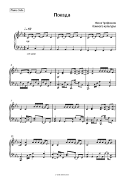 undefined Zhenya Trofimov, Komnata kul'tury - Поезда