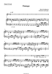 undefined Zhenya Trofimov, Komnata kul'tury - Поезда