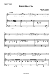 undefined  Maxim Fadeev, Masha Gulevich - Скажите детям