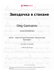 undefined Oleg Gazmanov, Elvin Grey - Звездочка в стакане