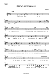 Sheet music, chords Feduk - Хлопья Летят Наверх