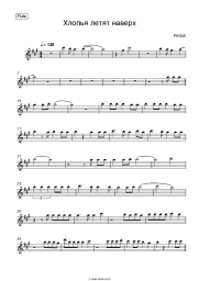 Sheet music, chords Feduk - Хлопья Летят Наверх