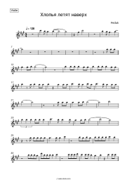 Sheet music, chords Feduk - Хлопья Летят Наверх