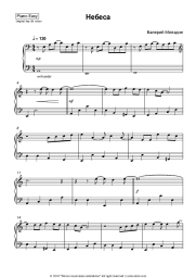 Sheet music, chords Valery Meladze - Небеса