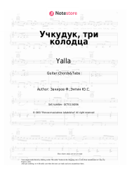 Sheet music, chords Yalla - Учкудук, три колодца