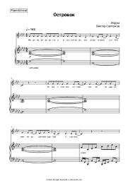 Sheet music, chords Forum, Viktor Saltykov - Островок