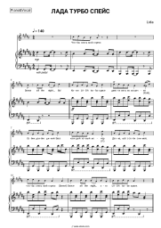 Sheet music, chords Lida - ЛАДА ТУРБО СПЕЙС