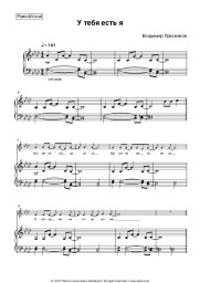 Sheet music, chords Vladimir Presnyakov Jr. - У тебя есть я