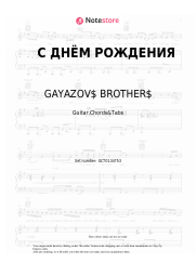 undefined GAYAZOV$ BROTHER$ - С ДНЁМ РОЖДЕНИЯ