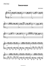 Sheet music, chords MATRANG - Заманчивая