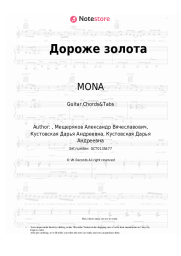 undefined MONA - Дороже золота